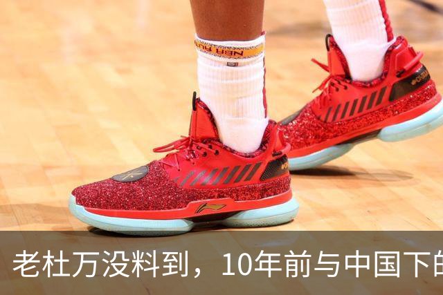 老杜万没料到，10年前与中国下的一步棋，或成莎拉绝地翻盘的底牌